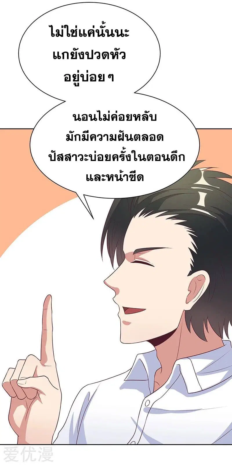 The Super Doctor From 2089 ตอนที่ 13 หน้า 12