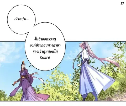 Above All Gods ตอนที่ 8.5 หน้า 18