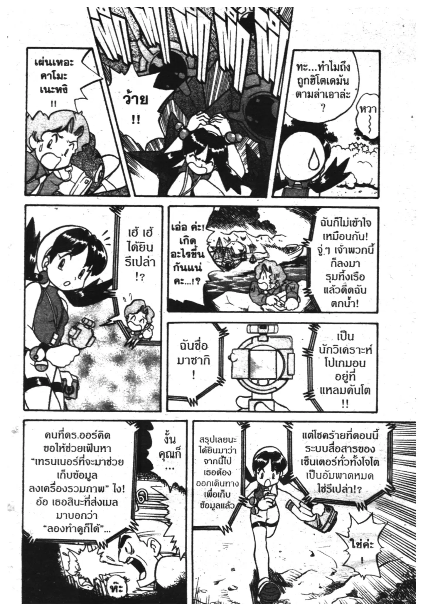 Pokémon ตอนที่ 120 หน้า 4