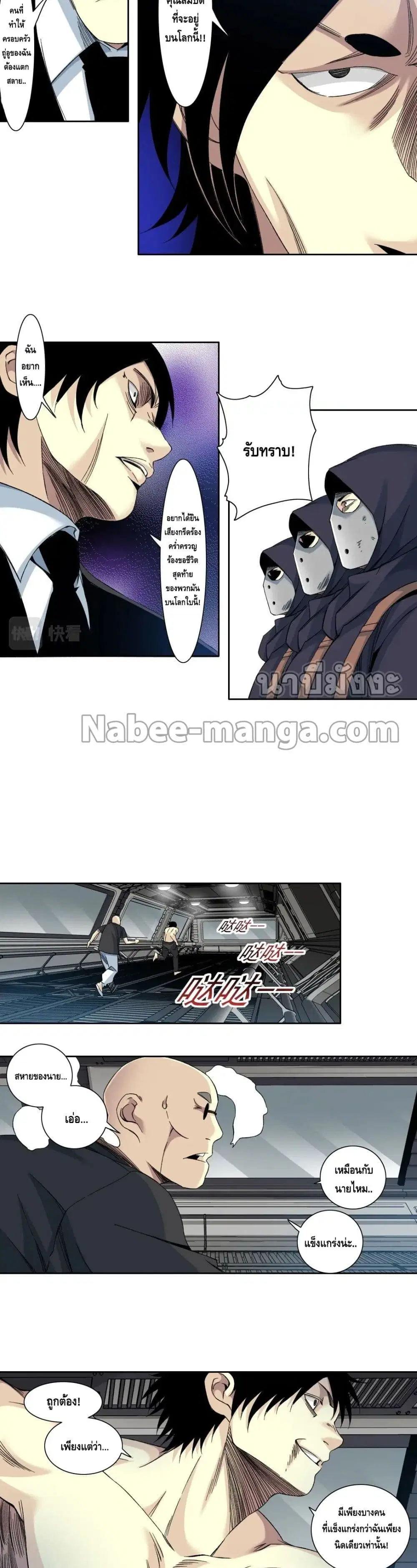 The Eternal Club ตอนที่ 107 หน้า 7