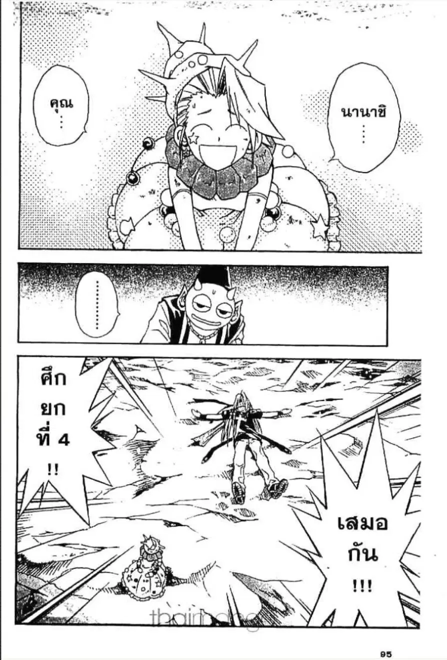 MÄR ตอนที่ 80 หน้า 8
