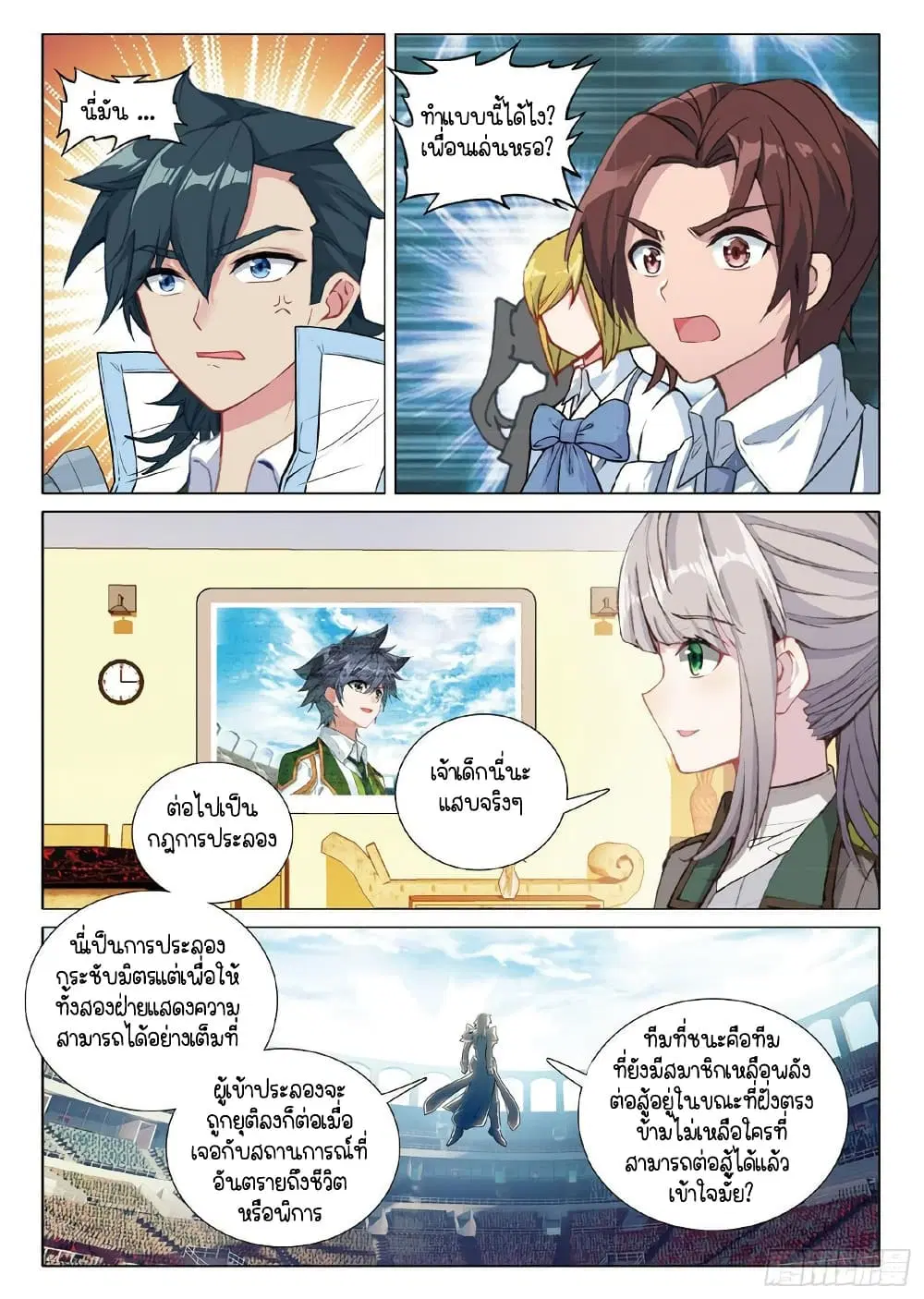 Douluo Dalu III: Longwang Chuanshuo ตอนที่ 266 หน้า 6