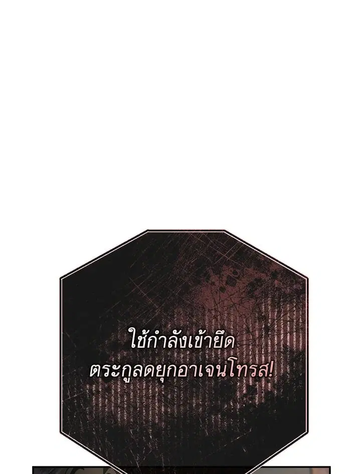 The Villain’s Match Is Too Perfect – คู่ดูตัวของนางร้ายเพอร์เฟกต์เกินไป ตอนที่ 81 หน้า 71