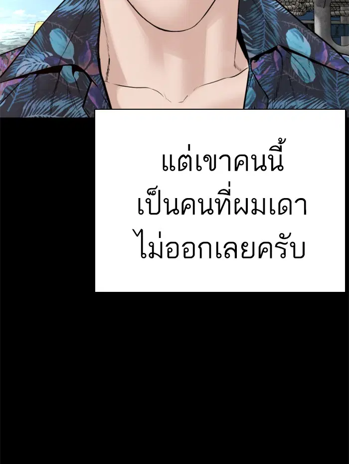 How to Fight ตอนที่ 99 หน้า 123