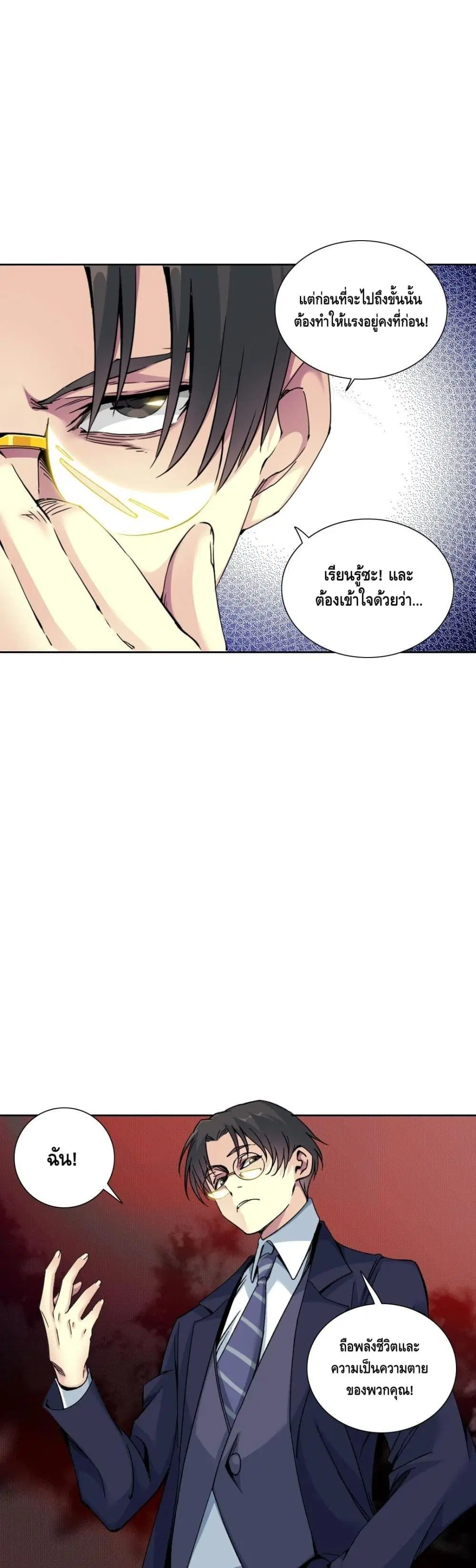 The Eternal Club ตอนที่ 81 หน้า 16