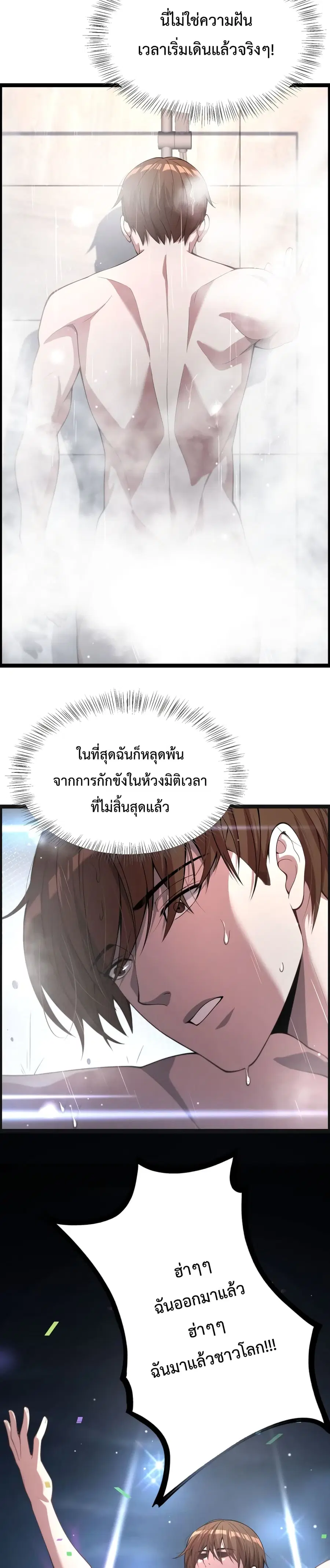 i’m stuck on the same day for a thousand years ตอนที่ 2 หน้า 3