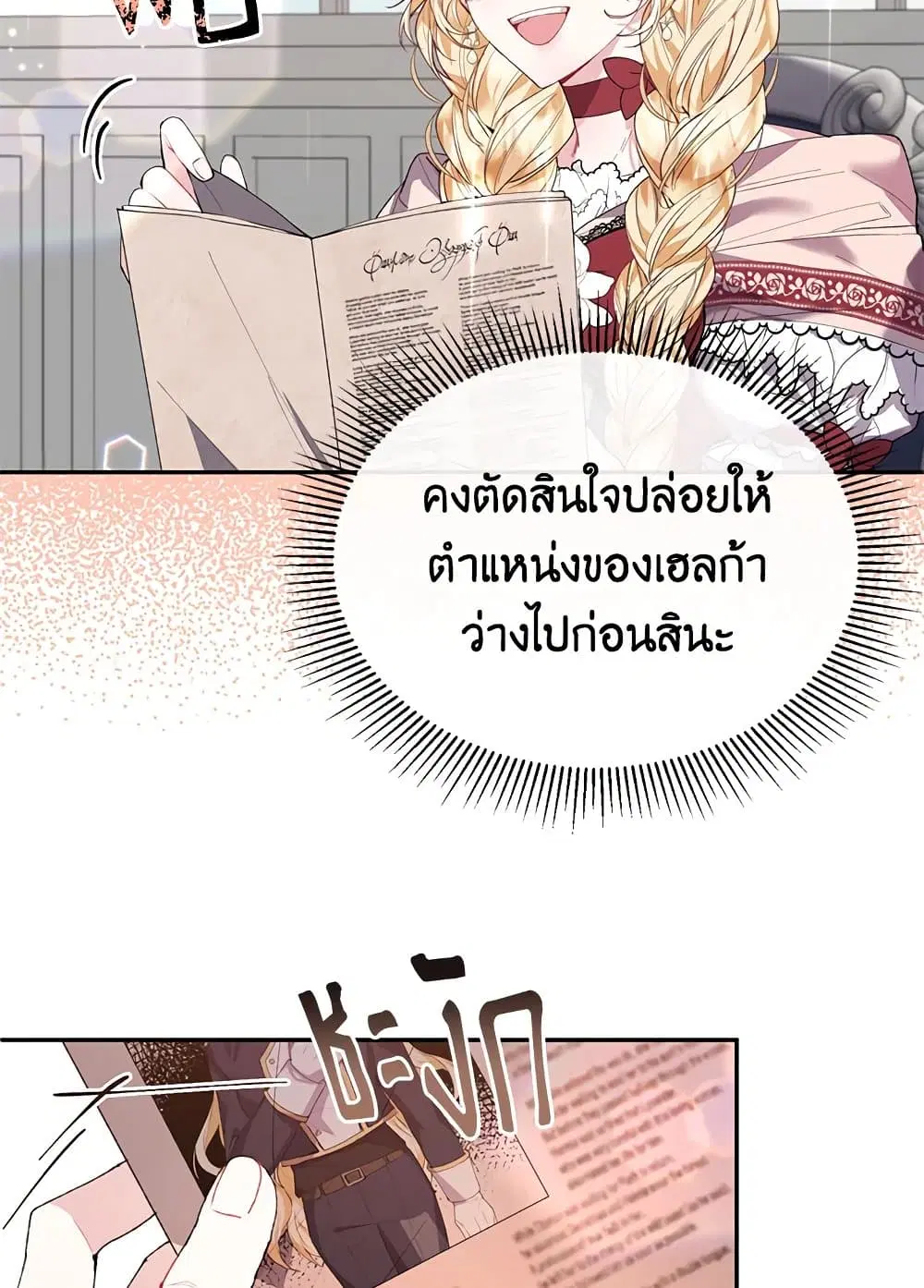 The Real Daughter Is Back ตอนที่ 30 หน้า 26
