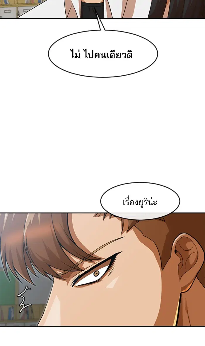 Random Chat ตอนที่ 184 หน้า 70
