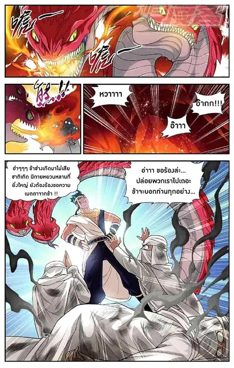 Doupo Cangqiong ตอนที่ 44 หน้า 15