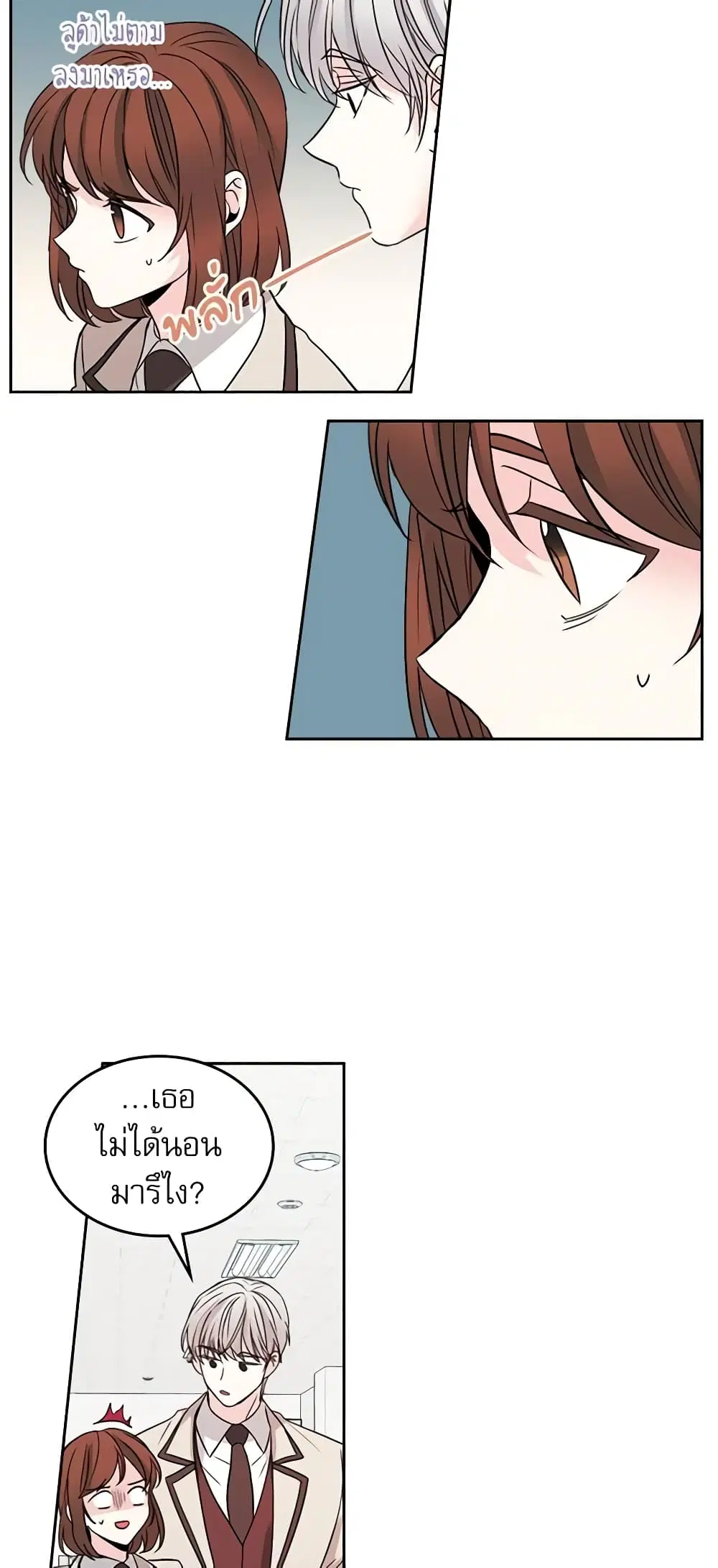 My Life as an Internet Novel ตอนที่ 43 หน้า 5
