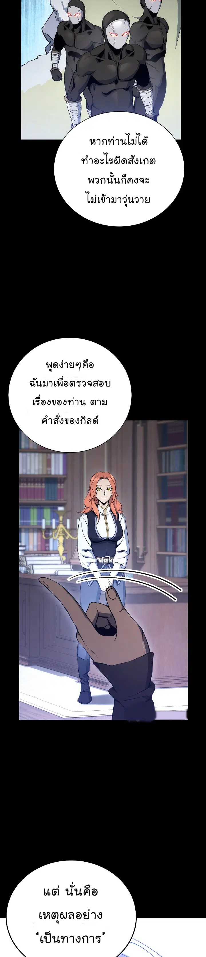 Skeleton Soldier ตอนที่ 163 หน้า 8