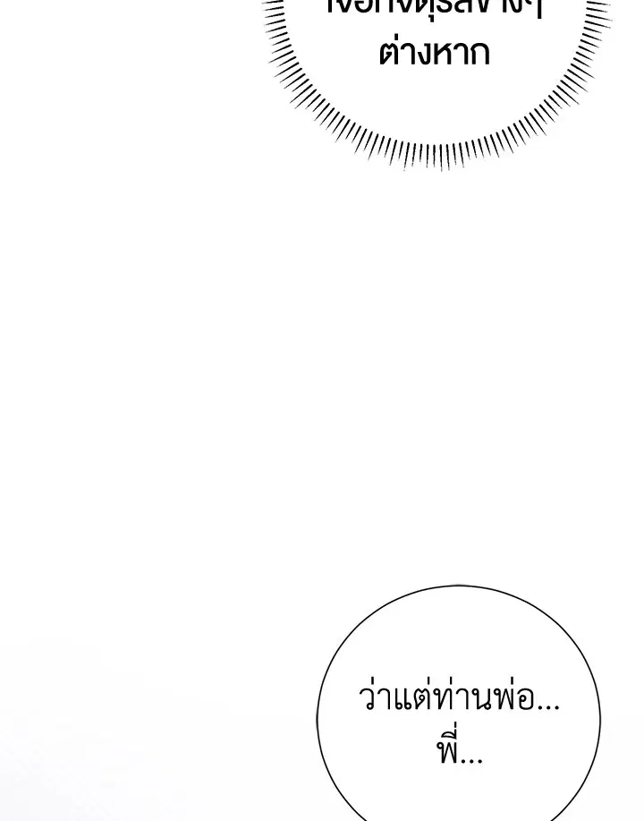 The Villain’s Match Is Too Perfect – คู่ดูตัวของนางร้ายเพอร์เฟกต์เกินไป ตอนที่ 7 หน้า 85