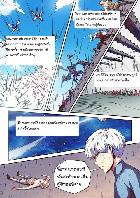 Forty Milleniums Of Cultivation ตอนที่ 79 หน้า 9