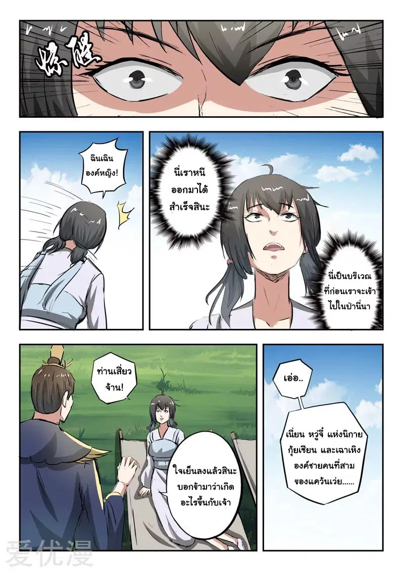 Martial Master ตอนที่ 333 หน้า 7