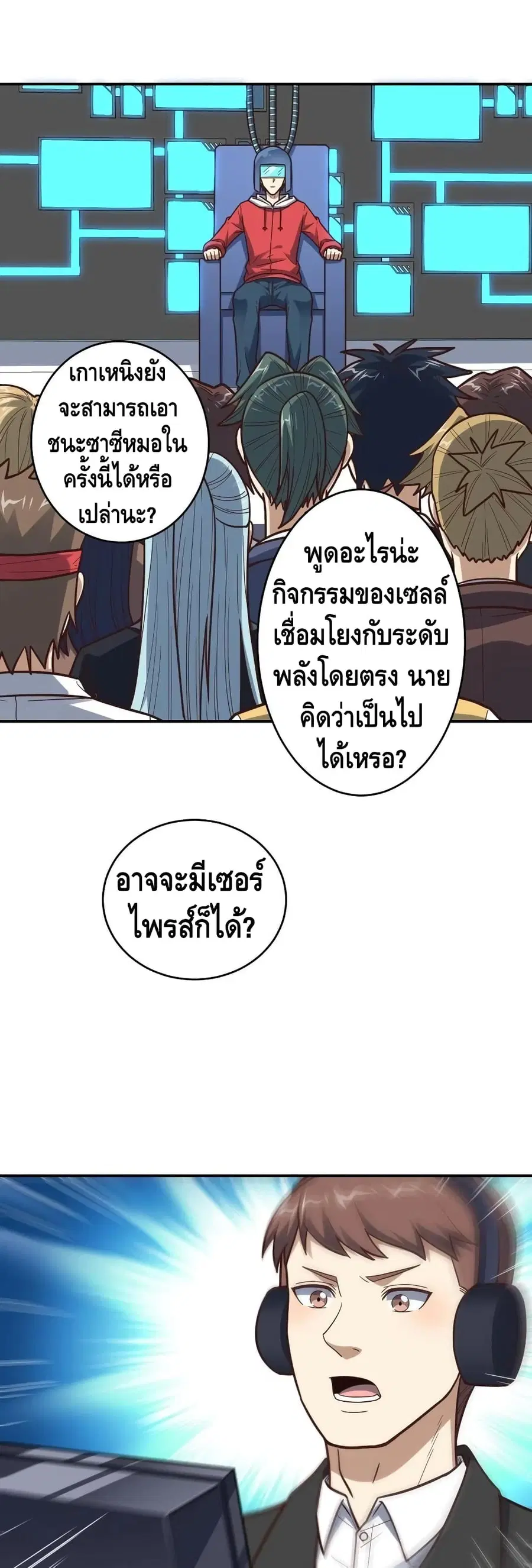 High Energy Strikes ตอนที่ 173 หน้า 29
