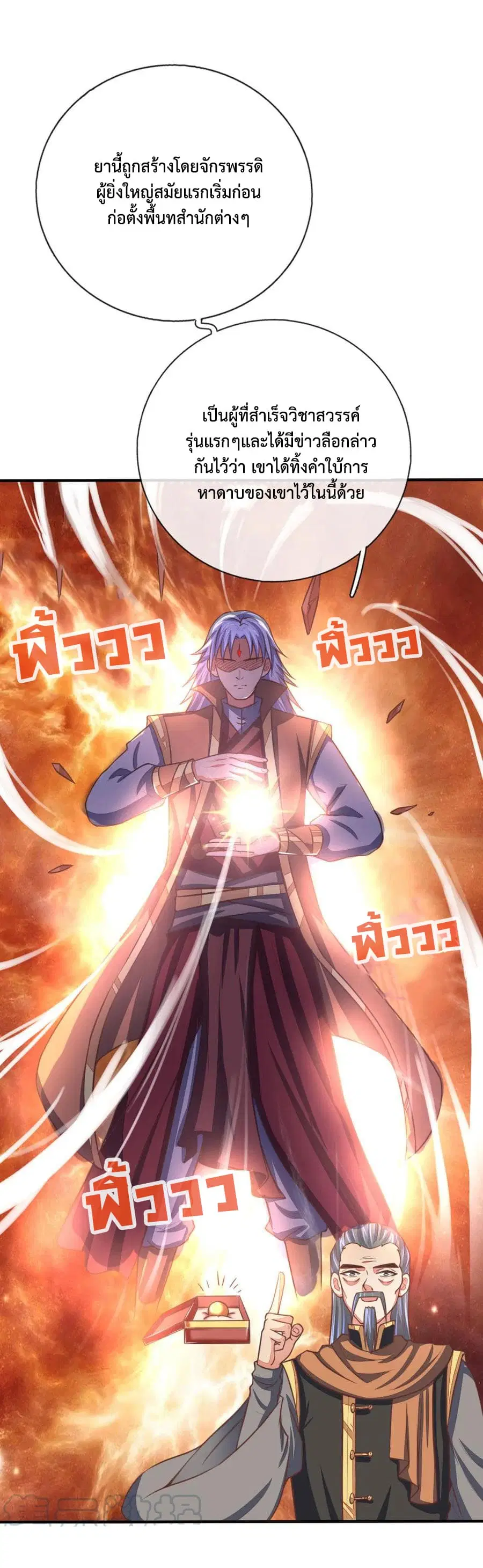 Shenwu Tianzun ตอนที่ 79 หน้า 6