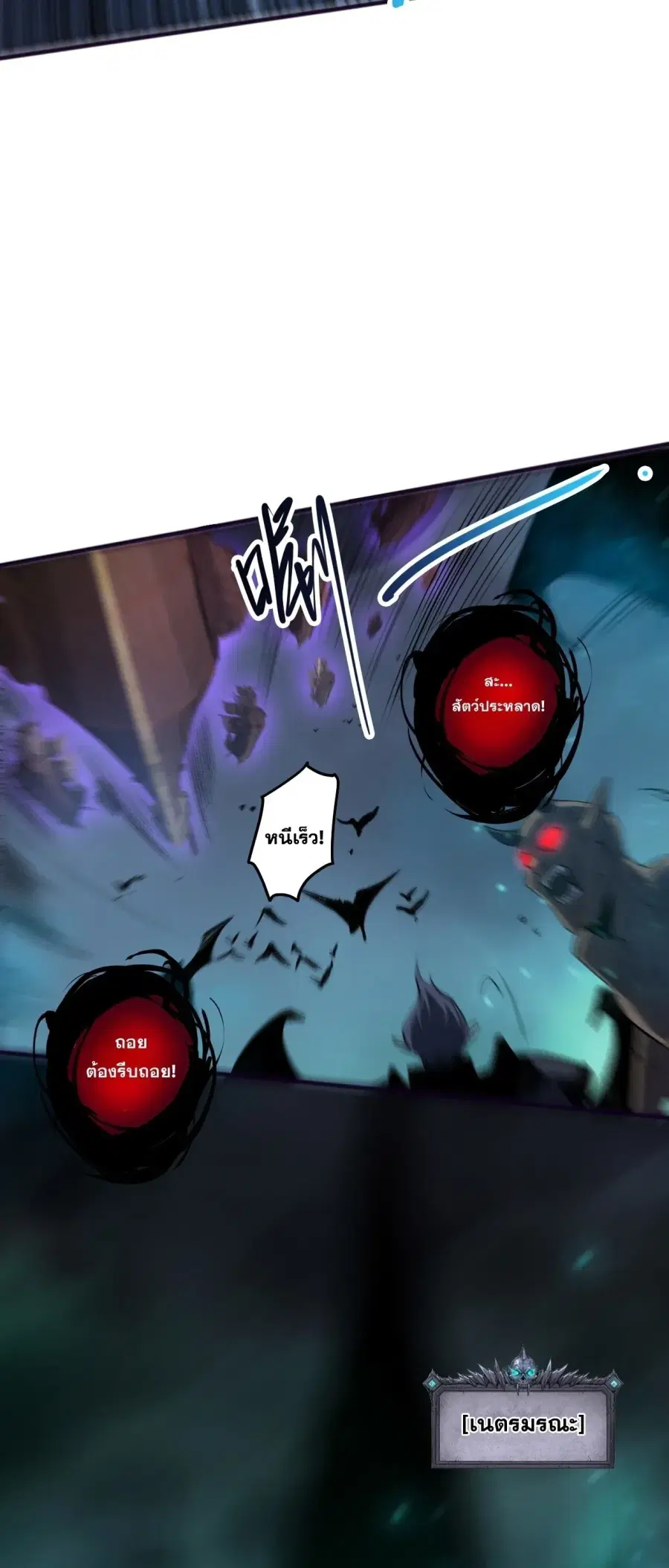 Necromancer King of The Scourge ตอนที่ 284 หน้า 22