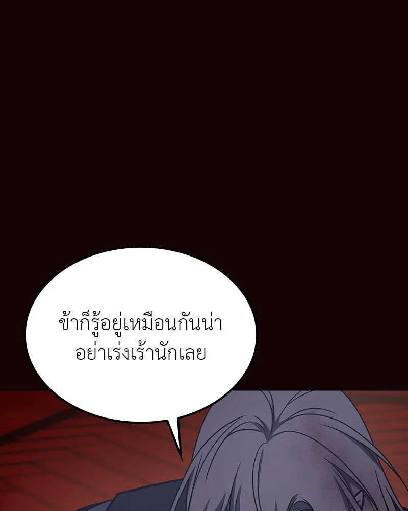 I Reincarnated As The Crazed Heir เกิดอีกทีเป็นว่าที่ประมุขลัทธิมาร ตอนที่ 125 หน้า 202