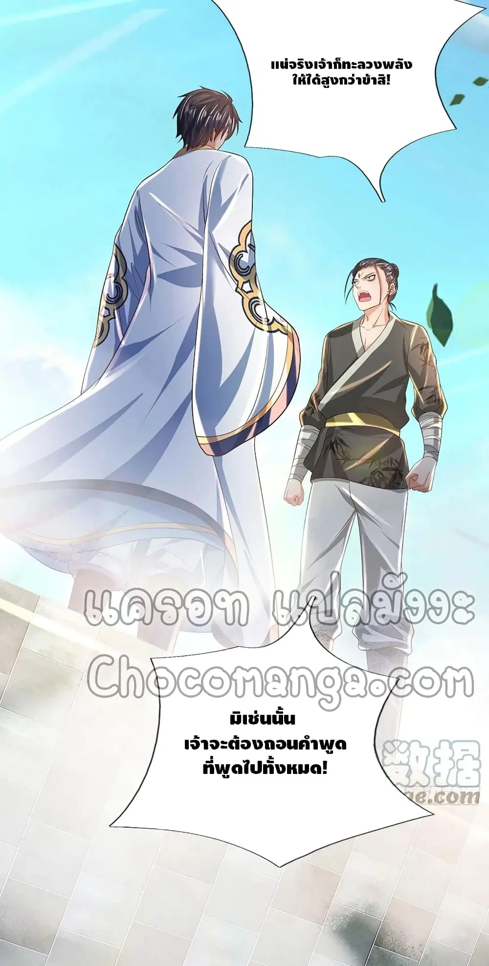 Opening to Supreme Dantian ตอนที่ 122 หน้า 29
