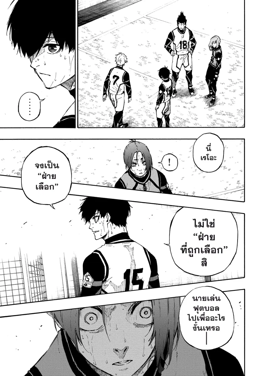 Blue lock ตอนที่ 68 หน้า 18