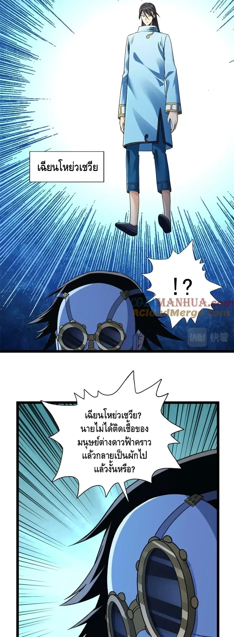 I Have 999 Skills ตอนที่ 196 หน้า 17