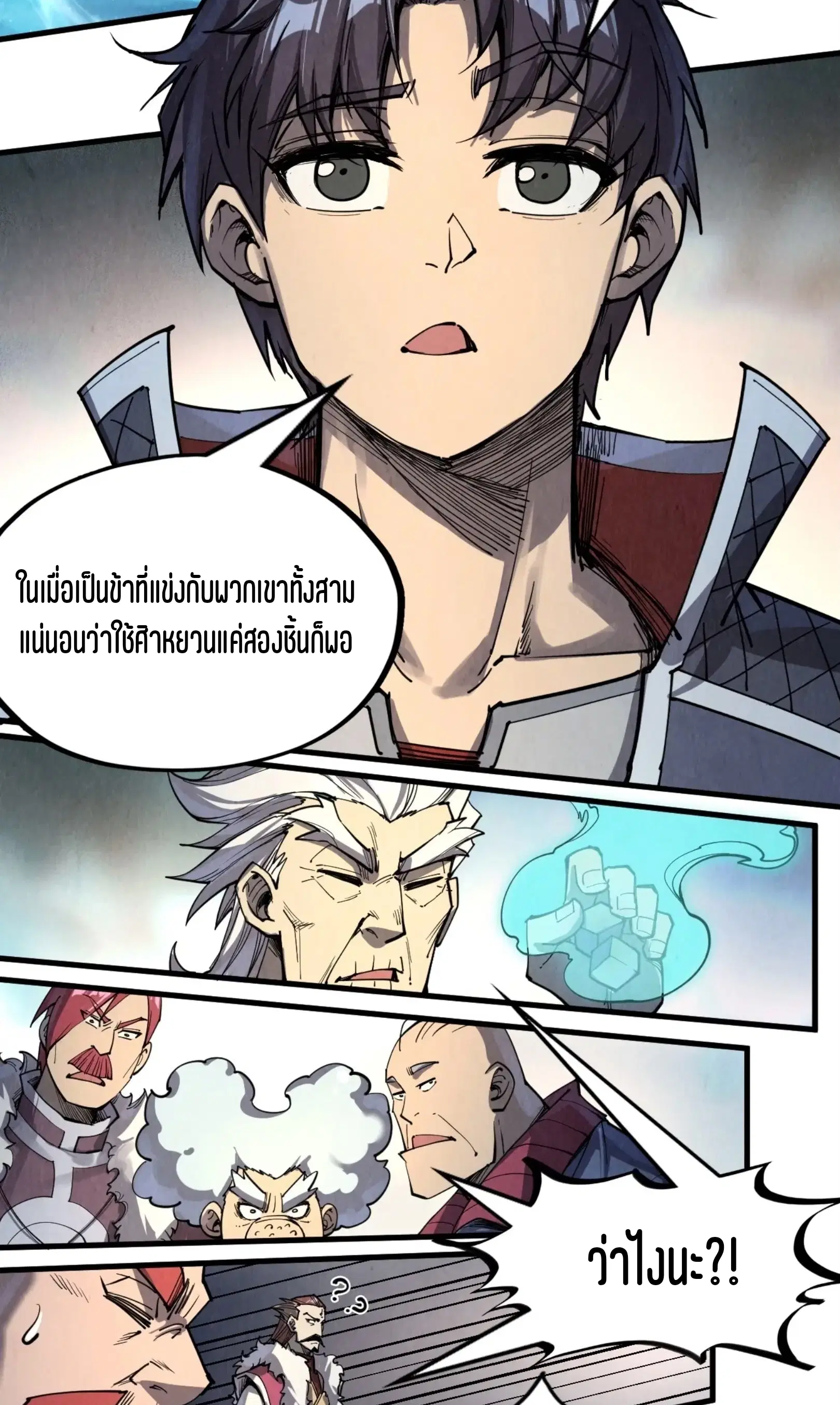 The Eternal Supreme ตอนที่ 229 หน้า 14