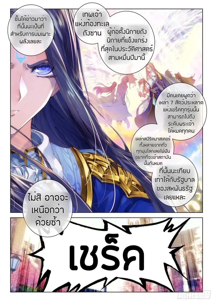 Douluo Dalu IV: Zhongji Douluo ตอนที่ 87 หน้า 17