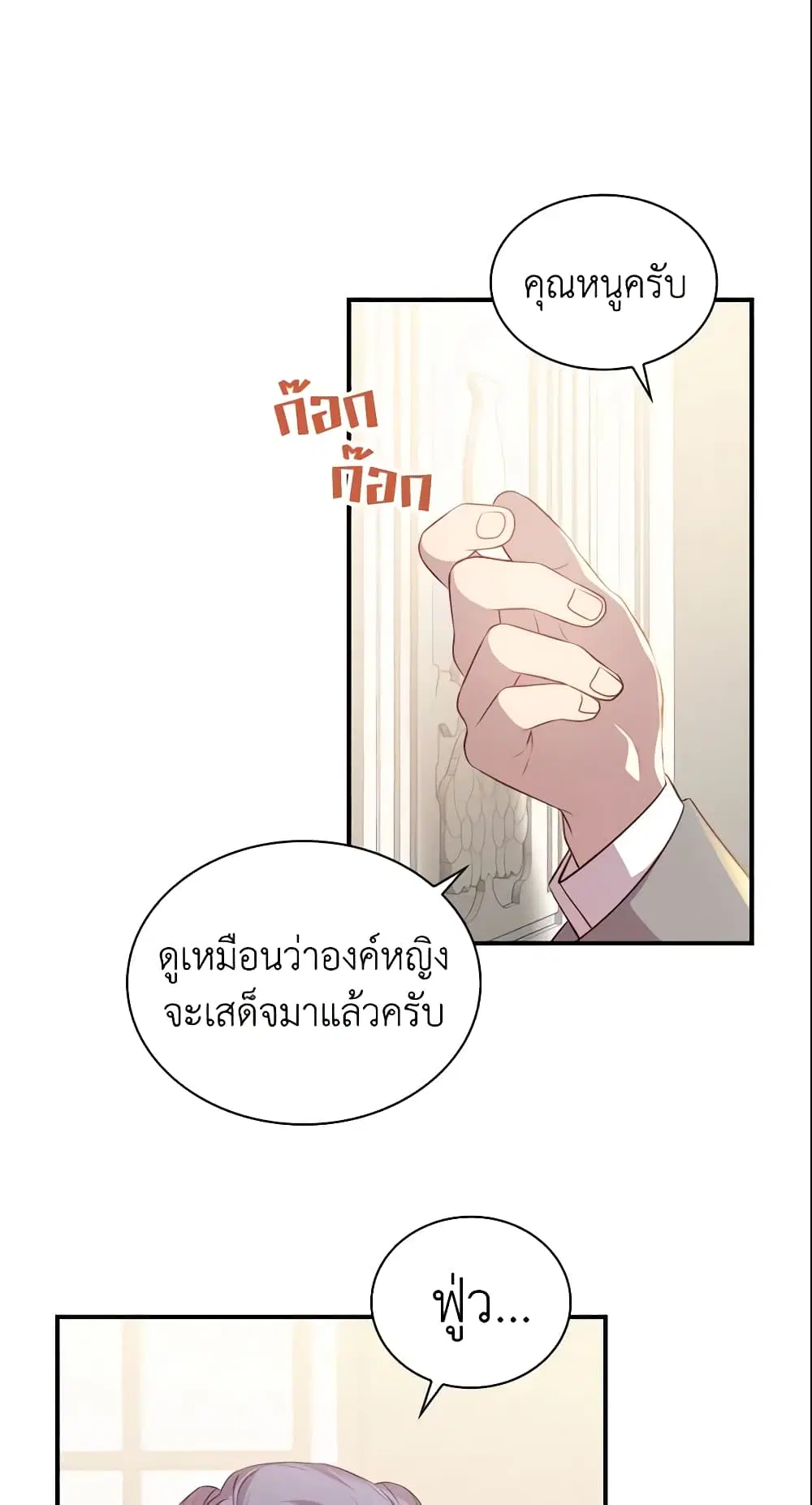 The Beloved Little Princess ตอนที่ 40 หน้า 36