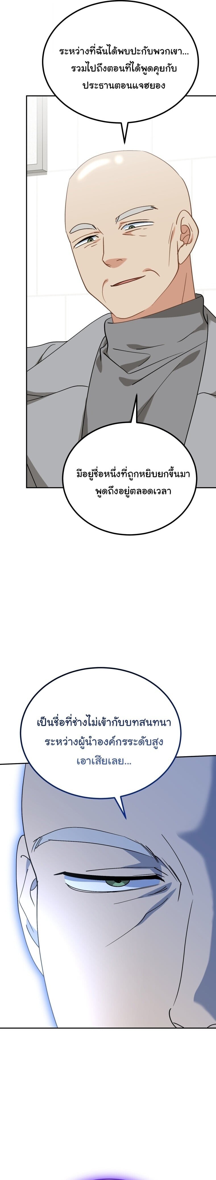 I Will Raise This Family to Greatness ซีอีโอกตัญญูจะกอบกู้ครอบครัวนี้เอง! ตอนที่ 62 หน้า 6