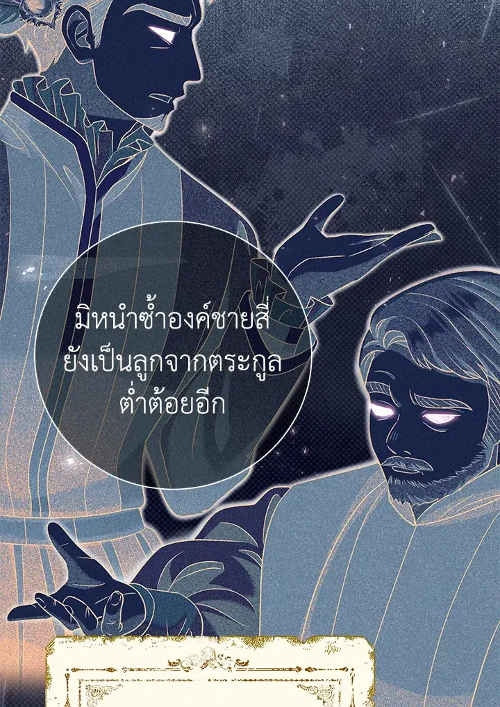 The Villain’s Match Is Too Perfect – คู่ดูตัวของนางร้ายเพอร์เฟกต์เกินไป ตอนที่ 14 หน้า 91
