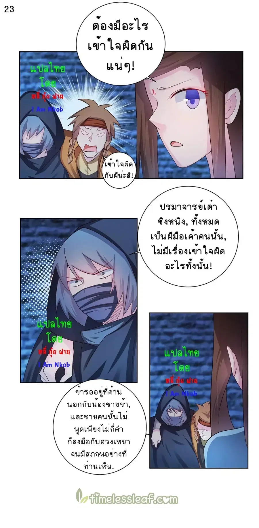 Above All Gods ตอนที่ 46 หน้า 24