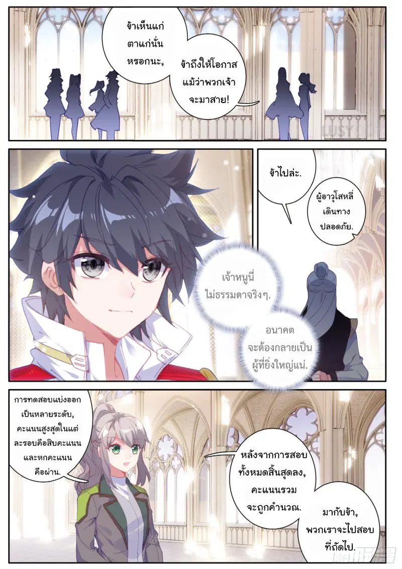 Douluo Dalu III: Longwang Chuanshuo ตอนที่ 141 หน้า 14