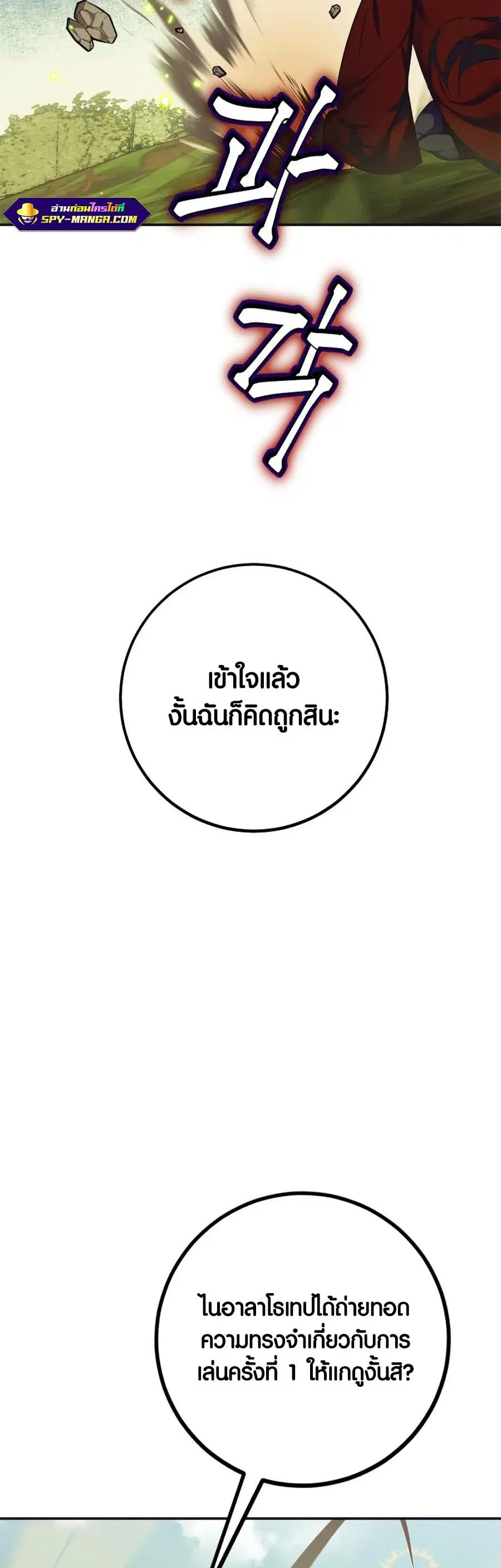 Return to Player ตอนที่ 139 หน้า 10