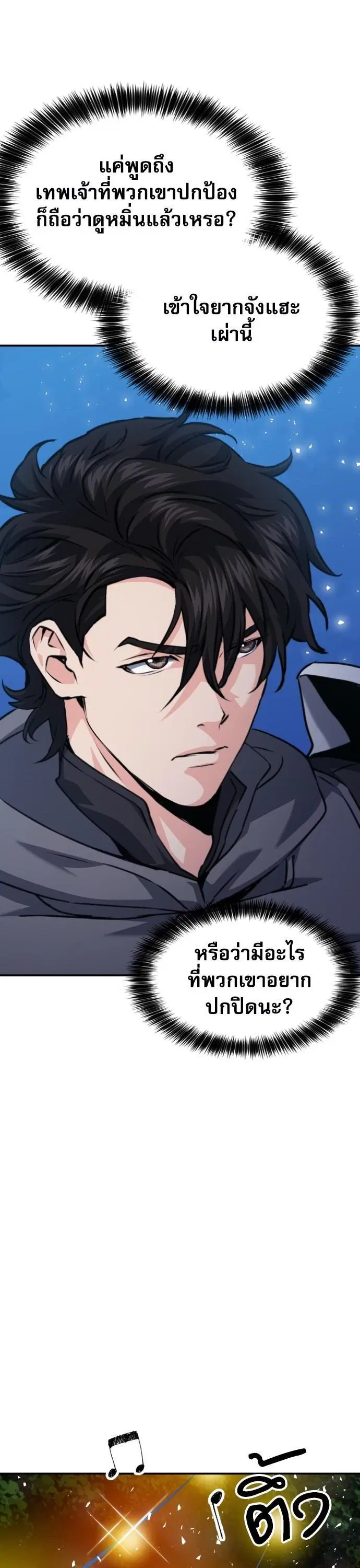 Seoul Station Druid ตอนที่ 160 หน้า 46