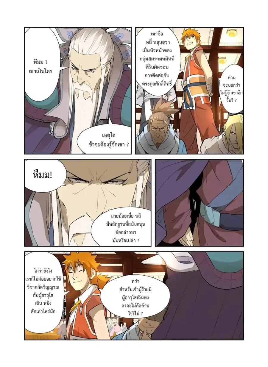 Tales of Demons and Gods ตอนที่ 204 หน้า 12