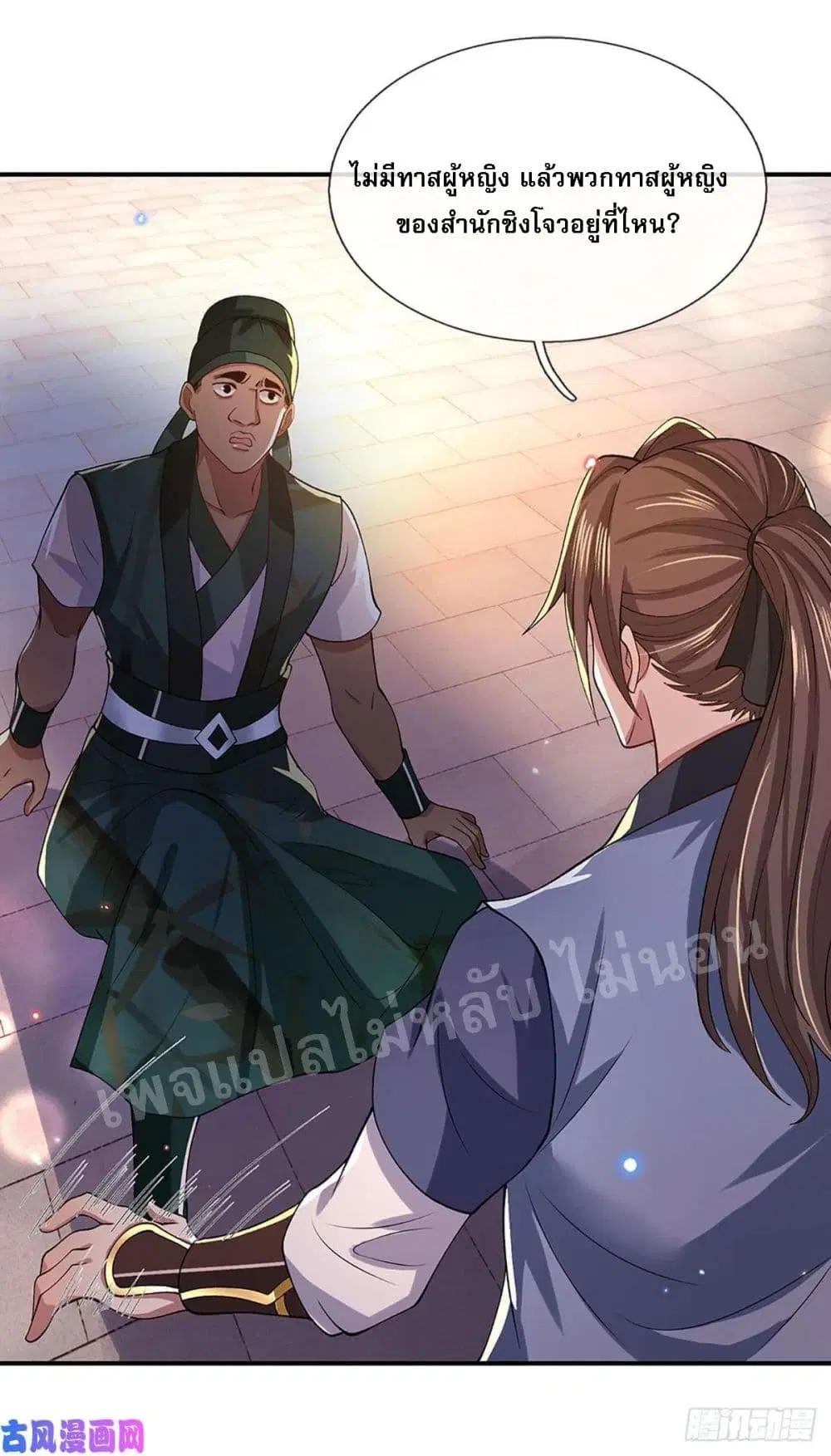Royal God of War, Rising Dragon ตอนที่ 45 หน้า 4
