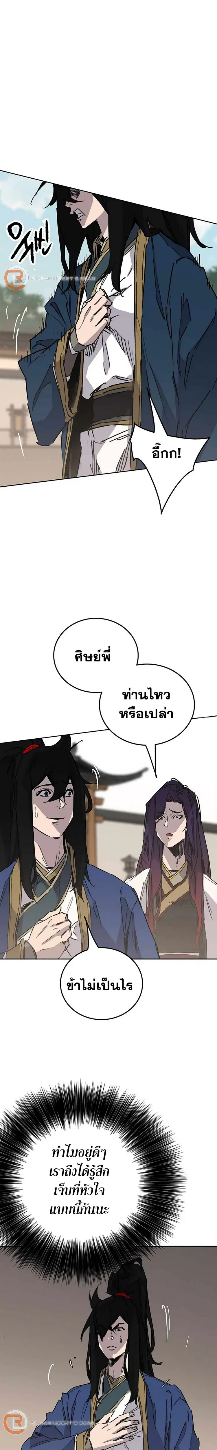 The Undefeatable Swordsman ตอนที่ 196 หน้า 8