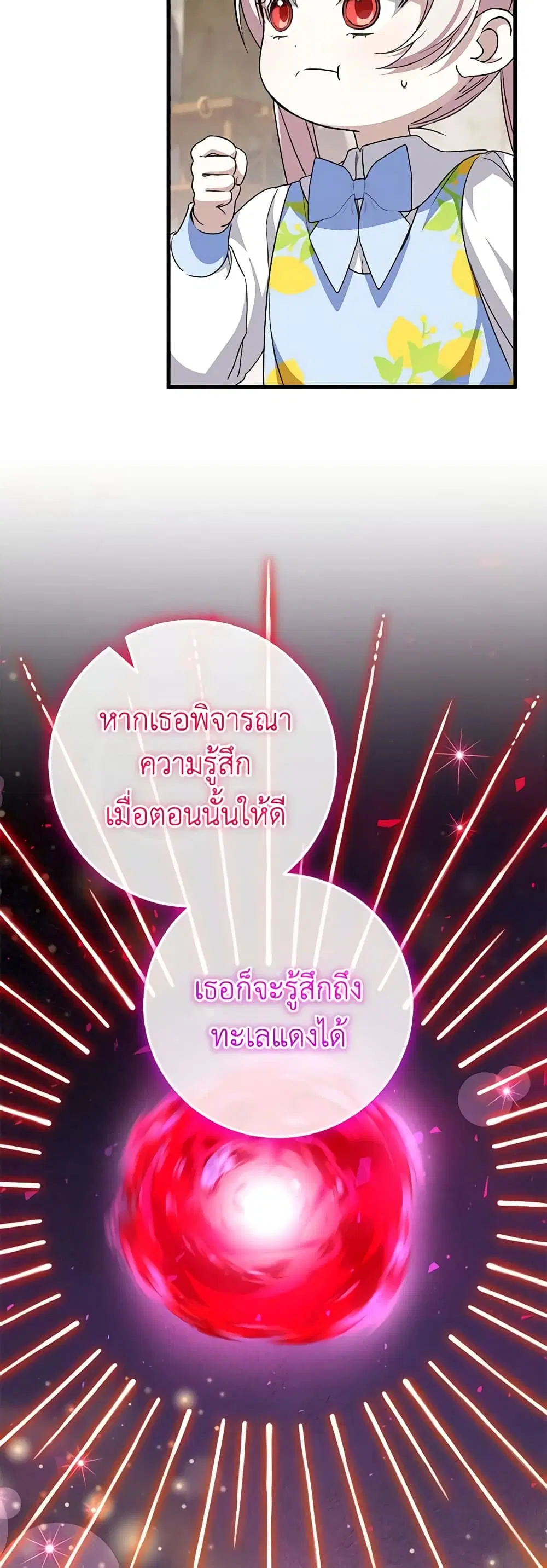 The Wicked Little Princess ตอนที่ 105 หน้า 27
