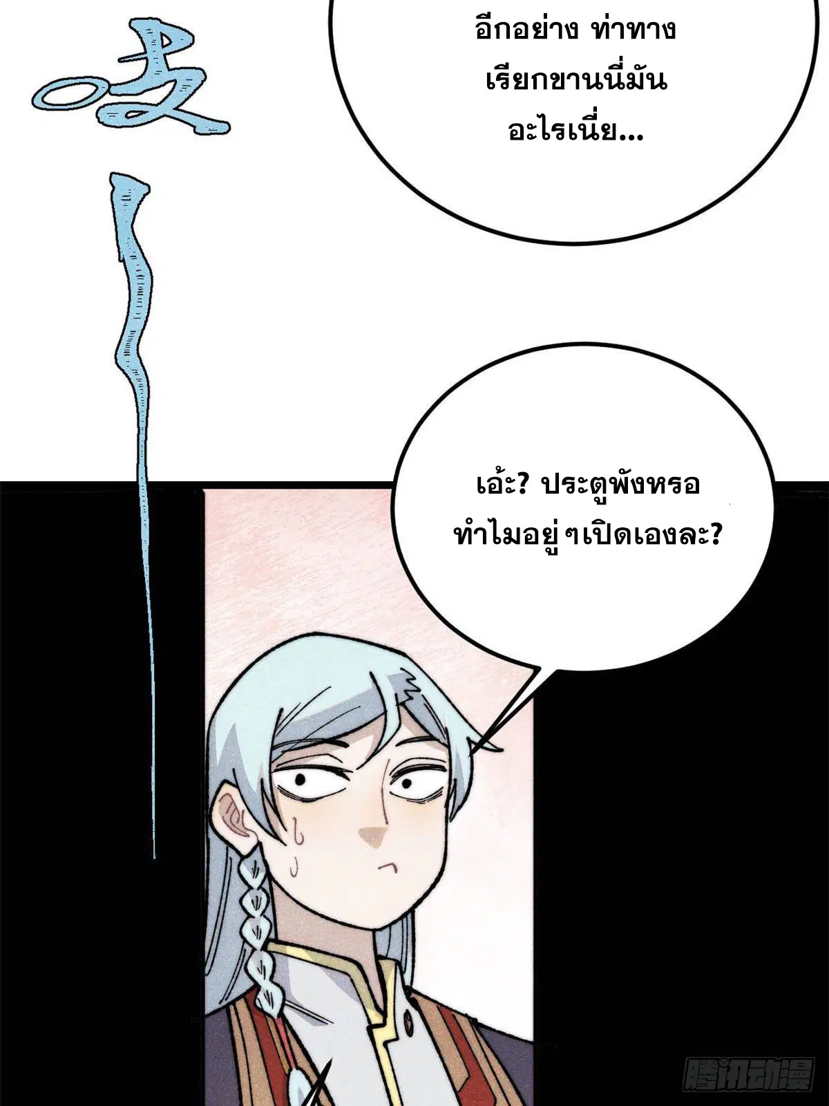 All Hail the Sect Leader ตอนที่ 336 หน้า 16