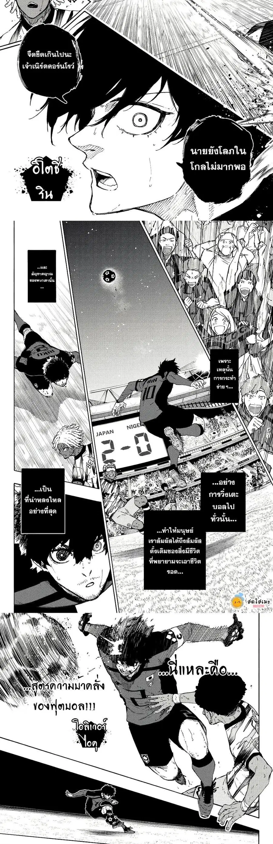 Blue lock ตอนที่ 319 หน้า 9