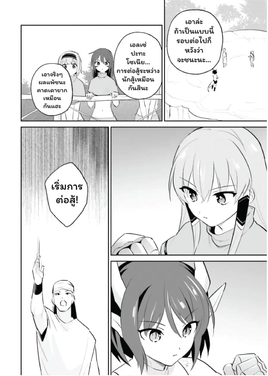 In Another World With My Smartphone ตอนที่ 85 หน้า 22