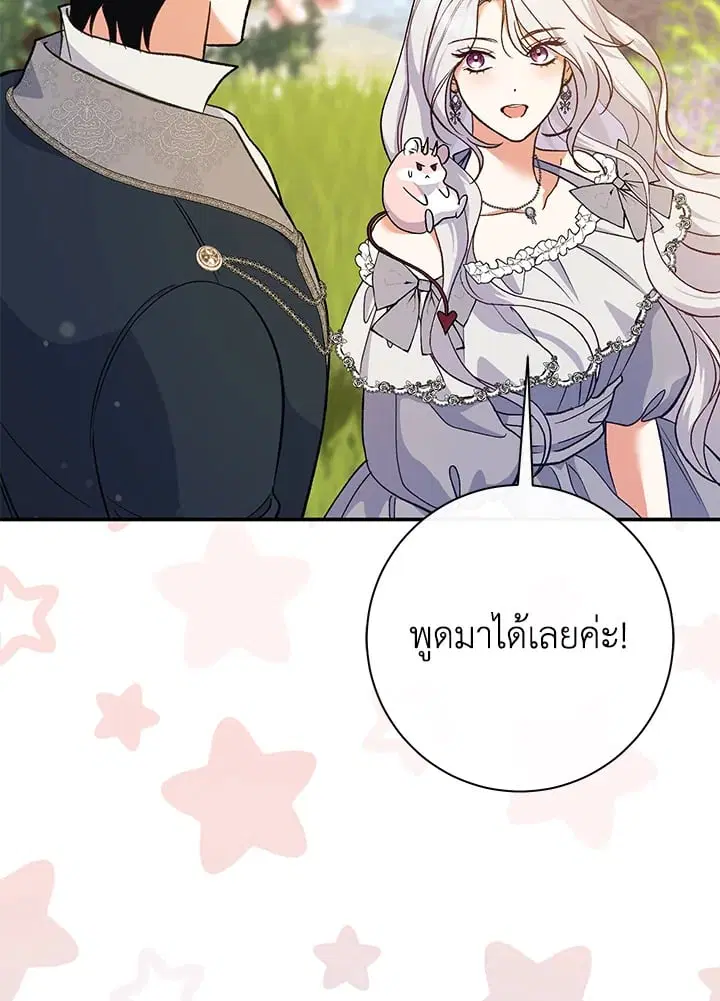 The Villain’s Match Is Too Perfect – คู่ดูตัวของนางร้ายเพอร์เฟกต์เกินไป ตอนที่ 51 หน้า 45