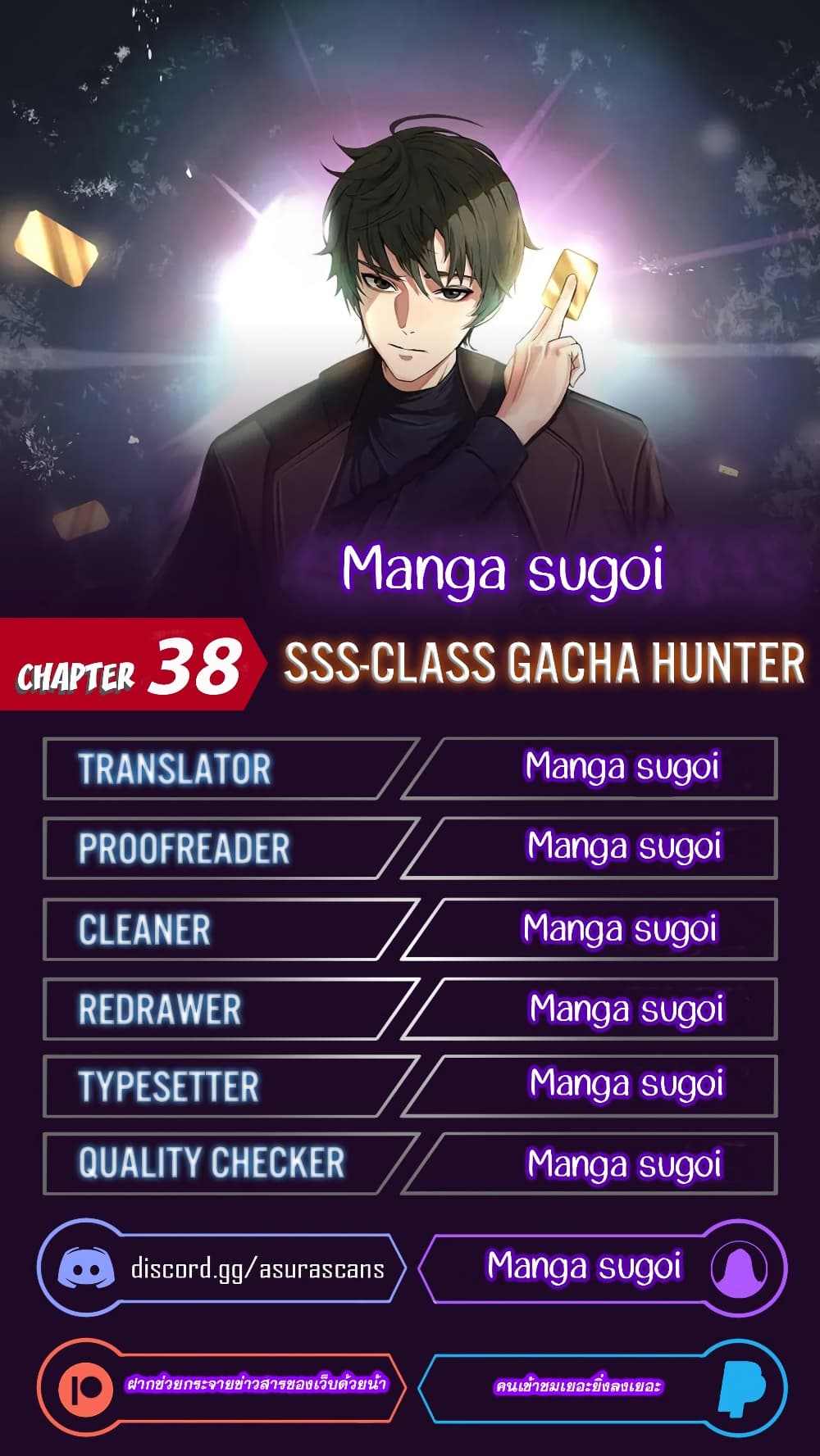 SSS-Class Gacha Hunter ตอนที่ 38 หน้า 1