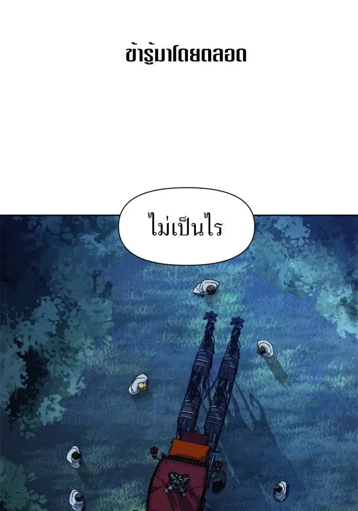 Your Throne ตอนที่ 19 หน้า 65
