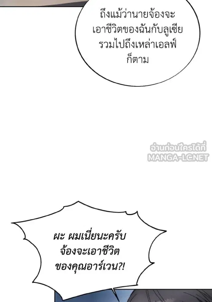 How to Live as a Villain ตอนที่ 139 หน้า 66