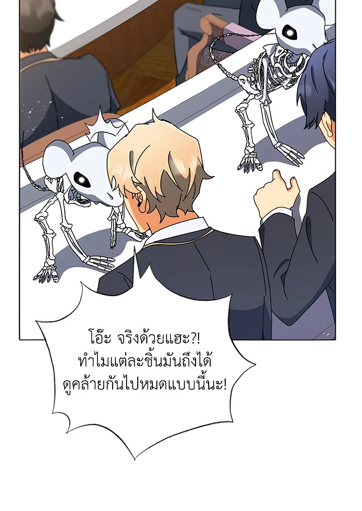 Necromancer Academy’s Genius Summoner ตอนที่ 11 หน้า 68