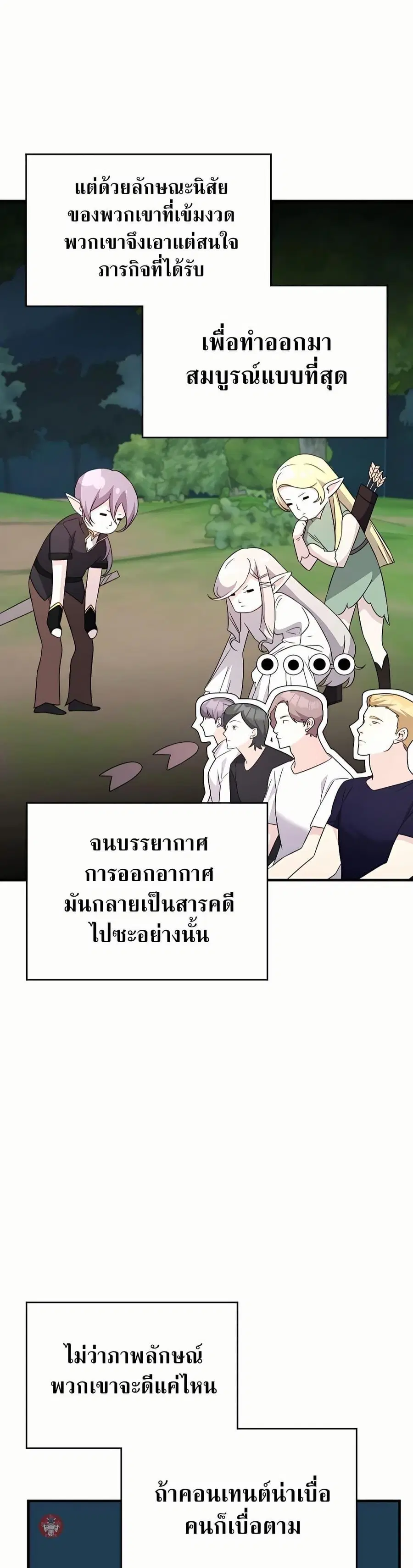 My Lucky Encounter From The Game Turned Into Reality ตอนที่ 45 หน้า 11