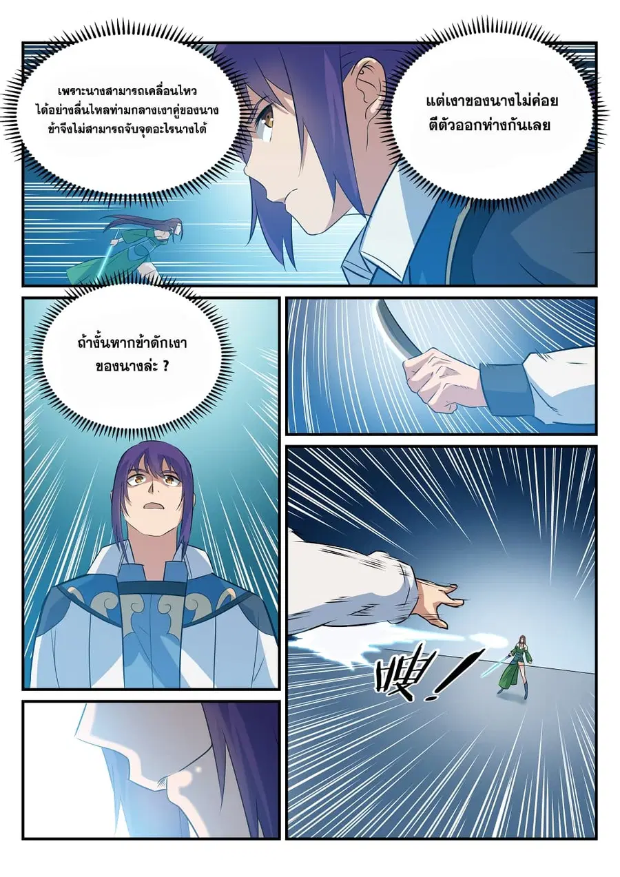 Bailian Chengshen ตอนที่ 254 หน้า 14