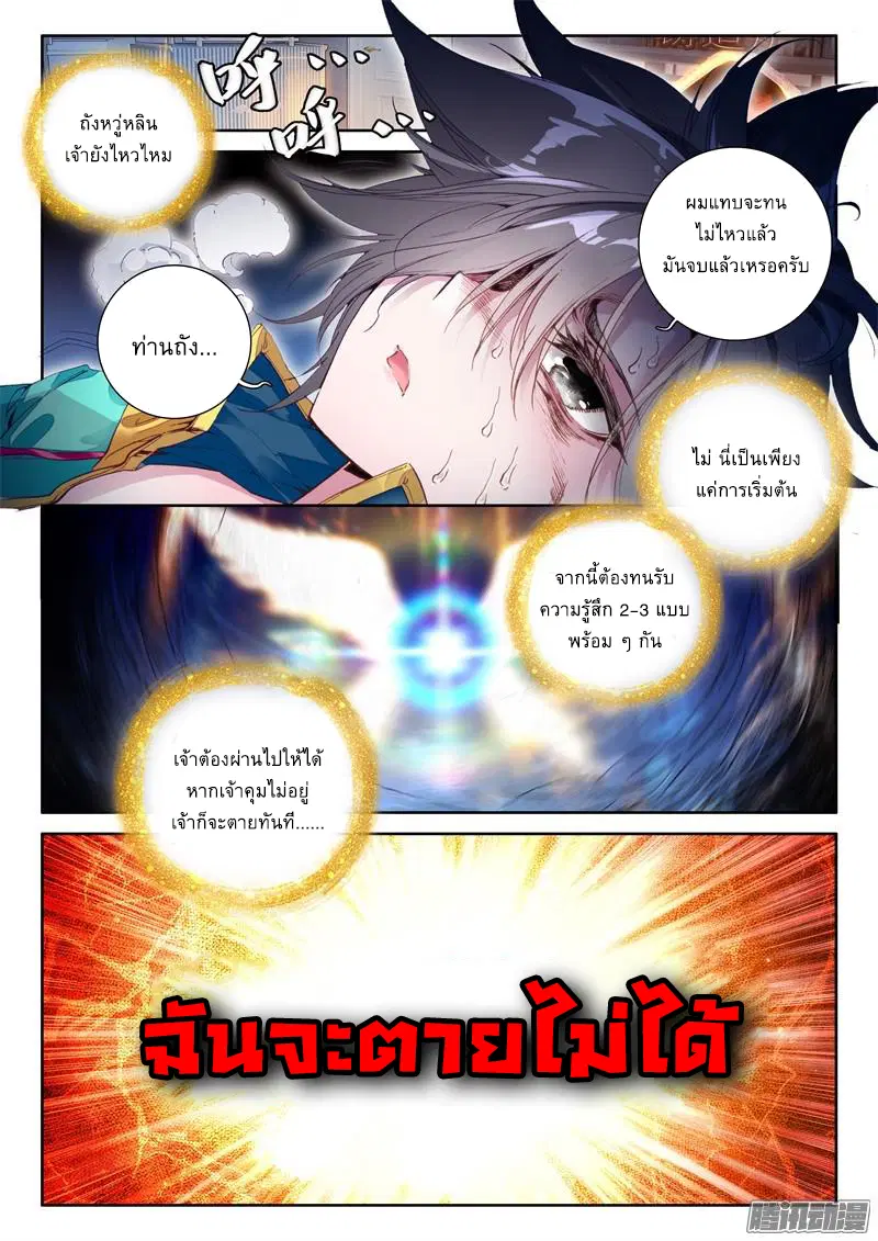 Douluo Dalu III: Longwang Chuanshuo ตอนที่ 39 หน้า 11