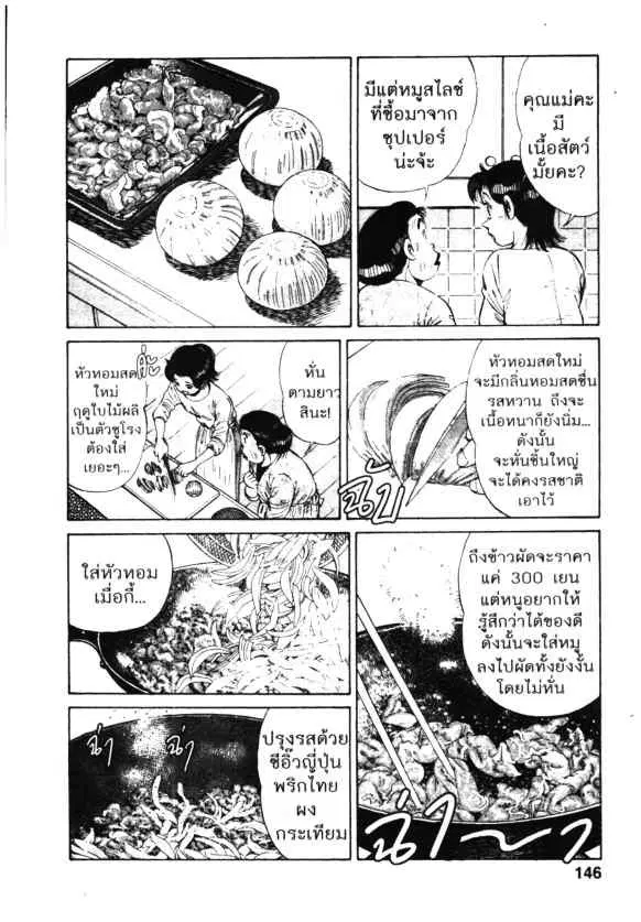 Kachuu Hana ตอนที่ 87 หน้า 16